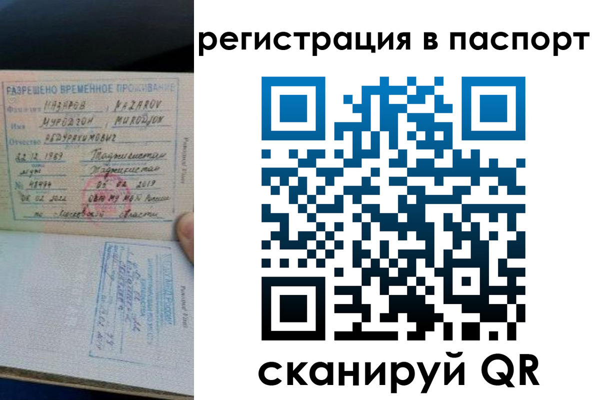 временная регистрация недорого в Морозовске