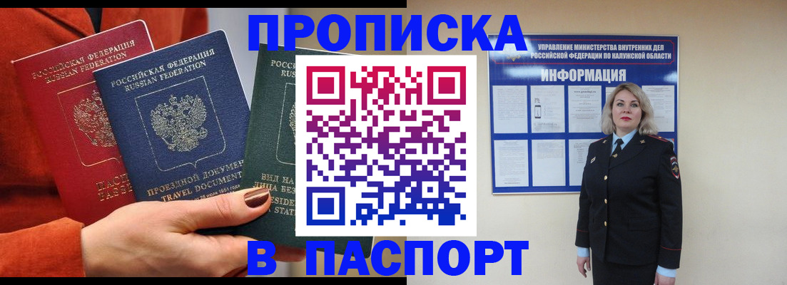 прописка для военкомата в Морозовске