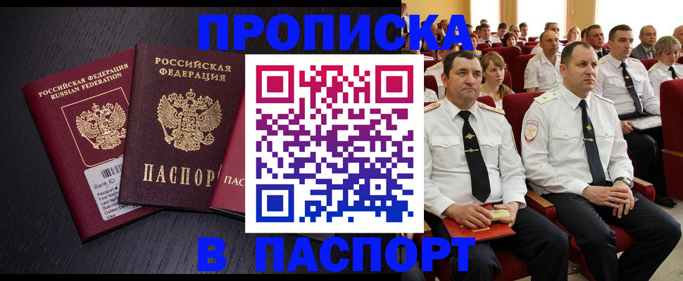 прописка для школы в Морозовске
