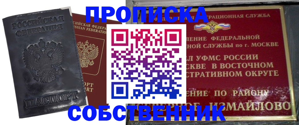 прописка для работы в Морозовске