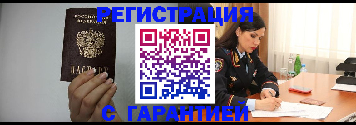 временная регистрация для всех в Морозовске