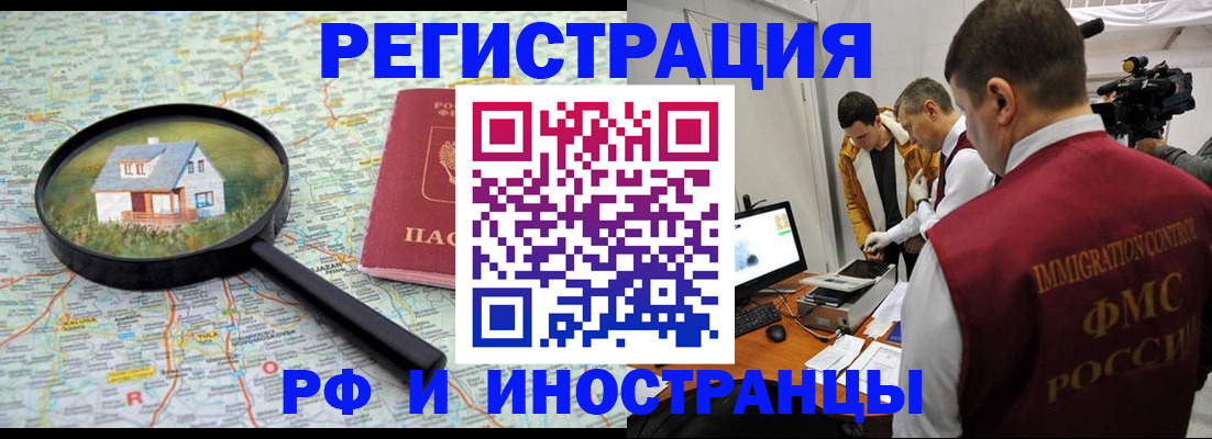 прописка законно в Морозовске